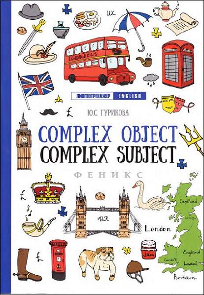 complex_object_complex_subject