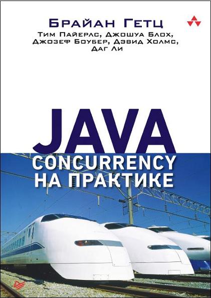java-concurrency-na-praktike