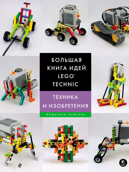 bolshaya-kniga-idey-lego-technic