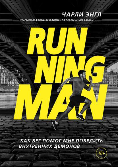 running-man-kak-beg-pomo