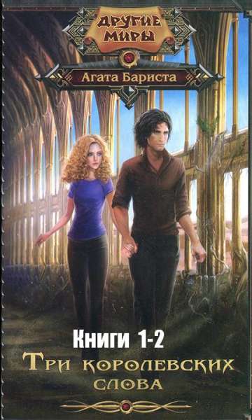 tri_korolevskih_slova_1-2