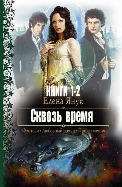 skvoz_vremya_1-2