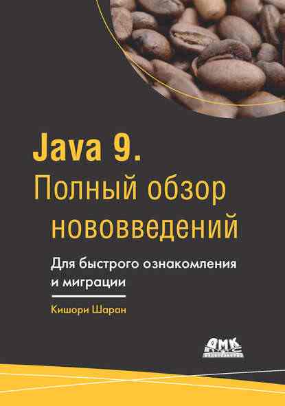 java-9-polnyy-obzor-novovvedeniy