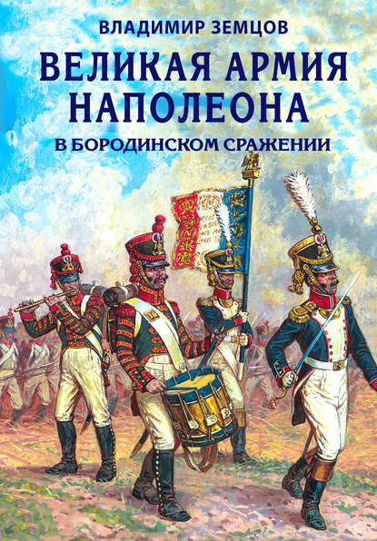 velikaya-armiya-napoleon