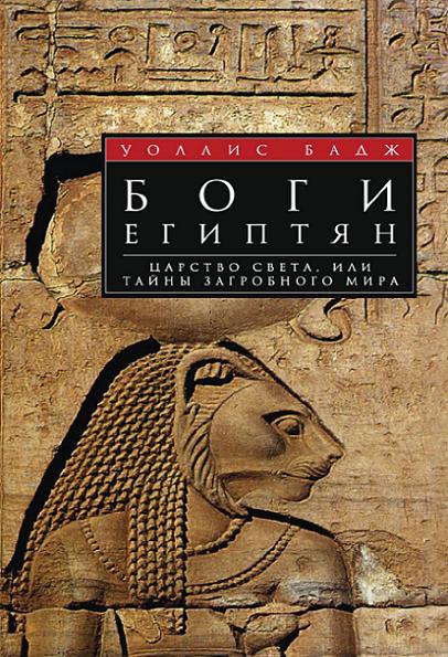 bogi-egiptyan-carstvo