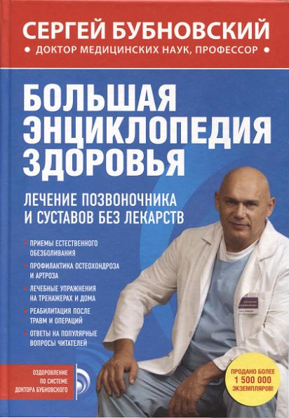bol_shaya_entsiklopediya_zdorovya