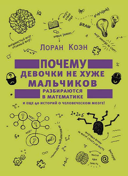 pochemu-devochki-ne-huzhe-malchikov-razbirayutsya-v-matematike