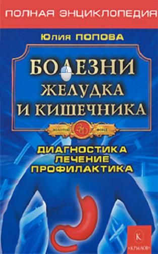 bolezni-zheludka-i-kishechnika