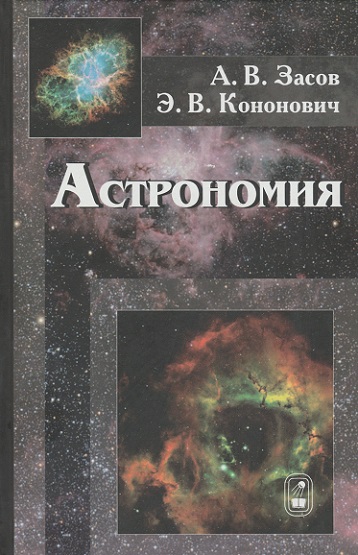 Астрономия 