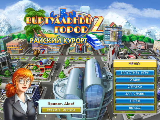 картинка к игре Виртуальный город 2. Райский курорт