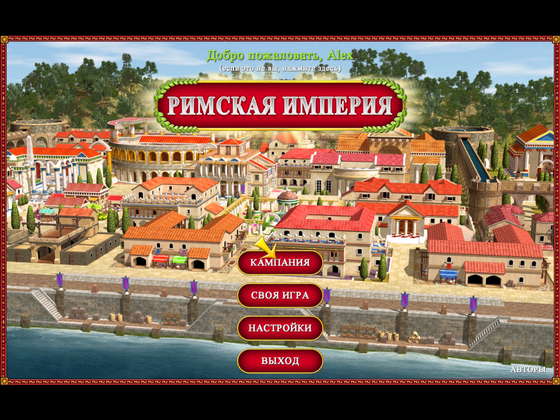 скриншот игры Римская империя