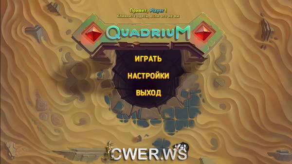скриншот игры Quadrium