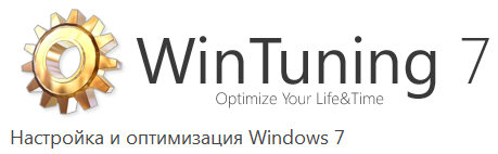WinTuning 7 2.0.4 by ADMIN_CRACK