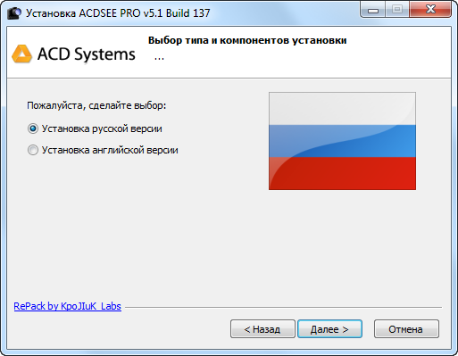 ACDSee Pro - установка