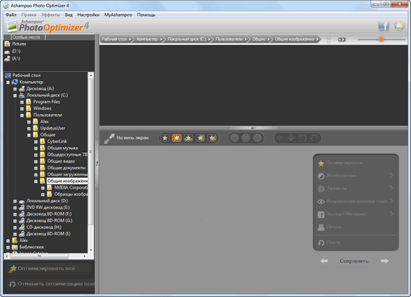 Ashampoo Photo Optimizer
