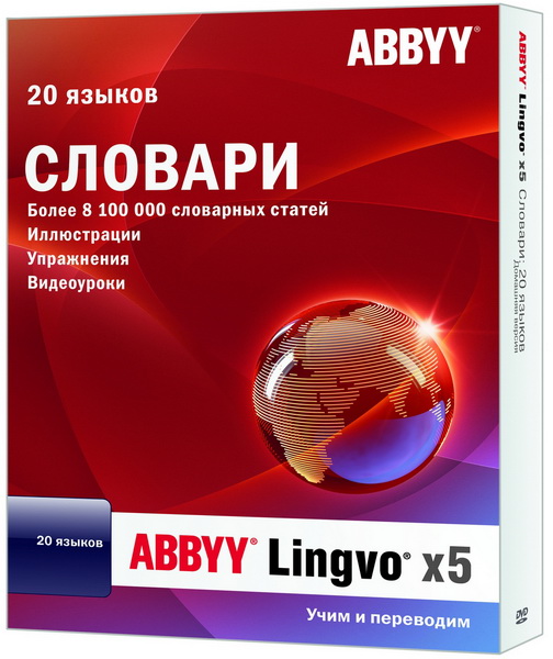 ABBYY Lingvo х5