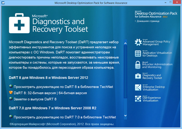 Microsoft Desktop Optimization Pack 2012