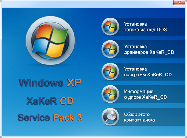 XaKeR CD 12.0 XP SP3 12.0
