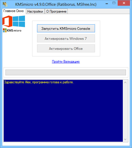 Активатор Office 2013 для Windows 8.1