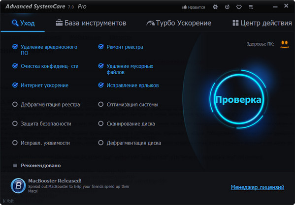 Advanced SystemCare Pro 7