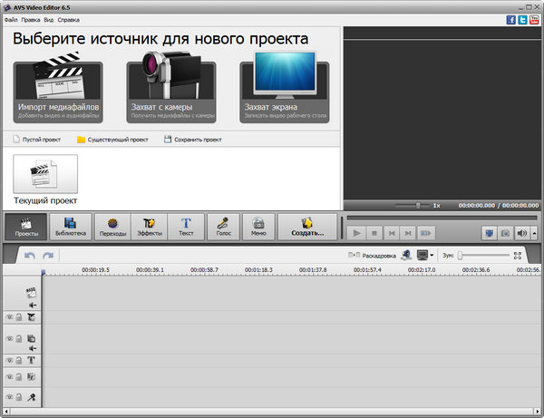 AVS Video Editor 6.5
