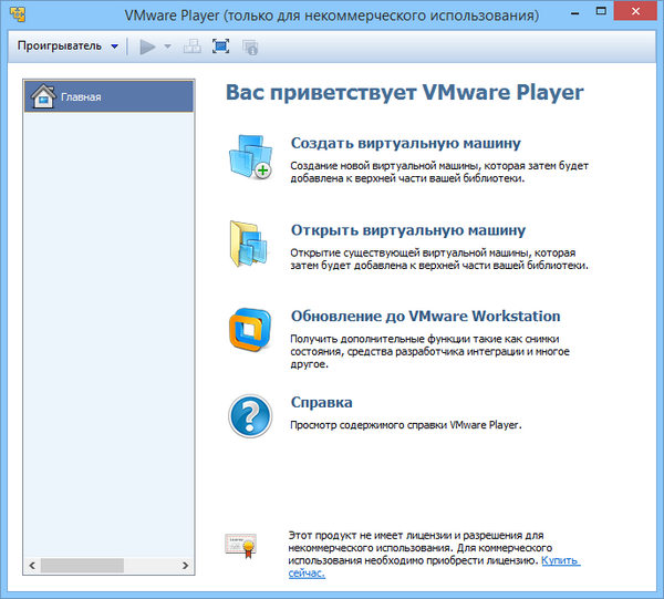 VMware Player 6