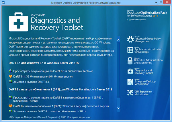 Microsoft Desktop Optimization Pack 2014