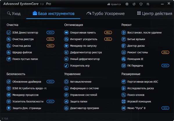 Advanced SystemCare Pro 7
