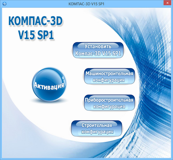 Компас-3D 15 SP1 Special Edition
