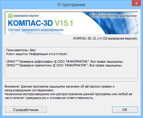 Компас-3D 15.1 SP4