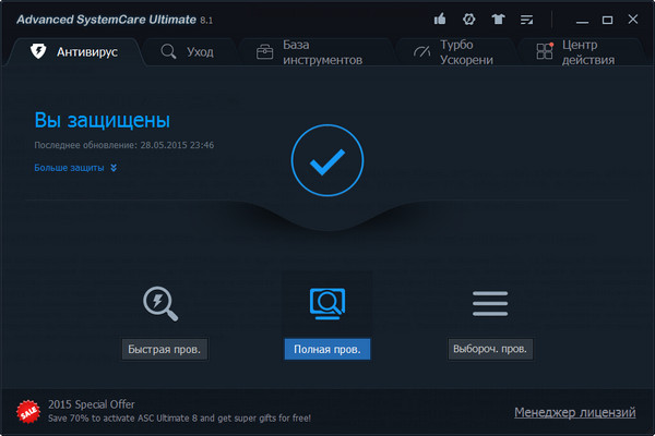 Advanced SystemCare Ultimate