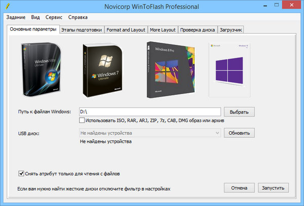 Novicorp WinToFlash Professional