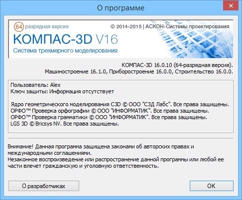 Компас-3D
