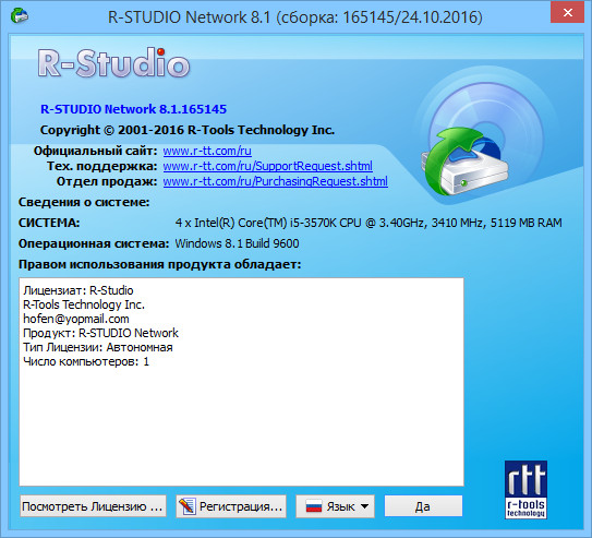 R-Studio 8.0 Build 164761 Network Edition