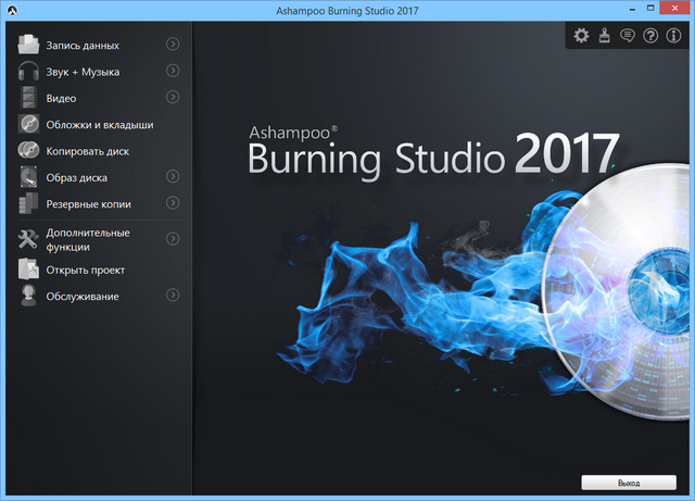 Ashampoo Burning Studio 2017