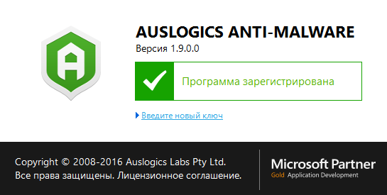 Auslogics Anti-Malware 2016