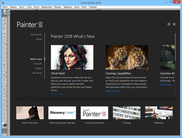 Corel Painter 2018