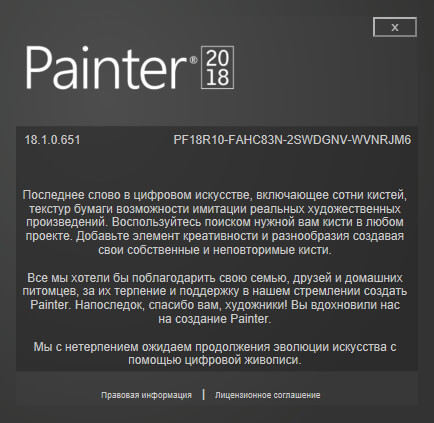 Corel Painter 2018
