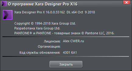 Xara Designer Pro X 16