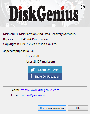 DiskGenius Professional