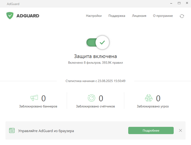 Adguard Premium
