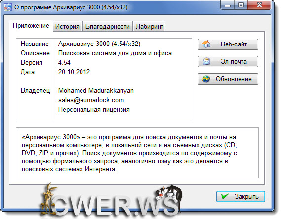 Archivarius 3000 4.54