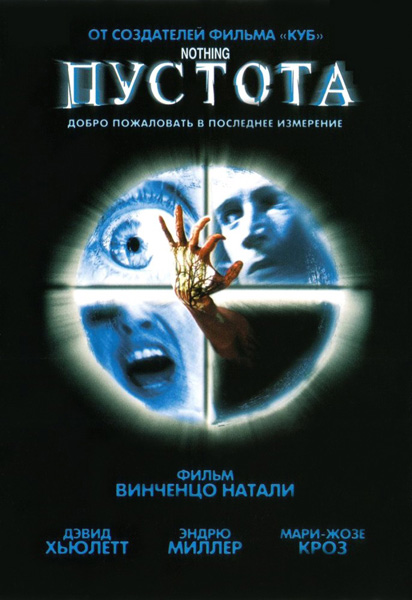 Пустота (2003) DVDRip