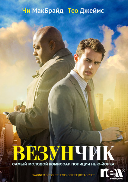 Везунчик (2013) HDTVRip