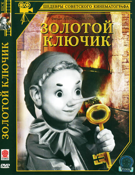 Золотой ключик (1939) DVDRip + DVD5