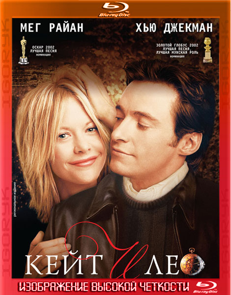 Кейт и Лео. Режиссерская расширенная версия (2001) HDRip