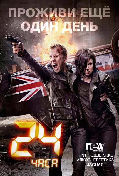 24 часа. Все сезоны (2001-2014) WEB-DLRip
