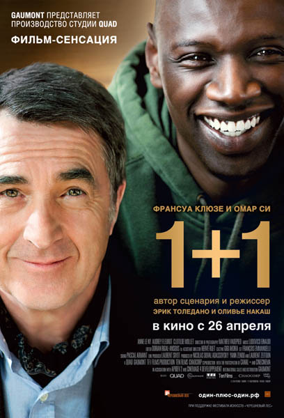 Неприкасаемые, или 1+1 (2011) DVD5