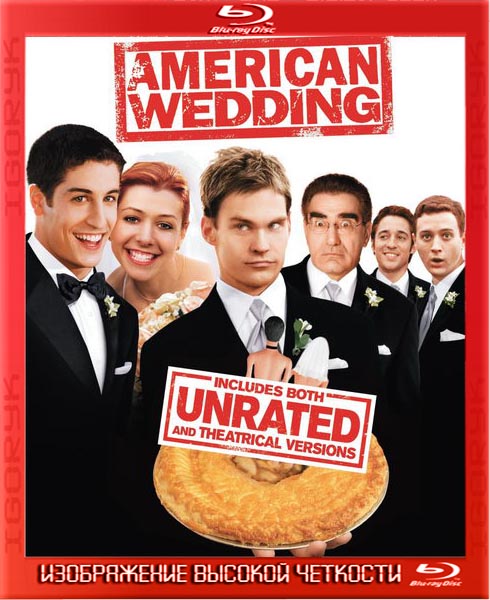 Американский пирог 3: Свадьба. Расширенная версия