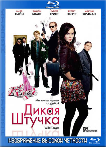 Дикая штучка (2010) HDRip